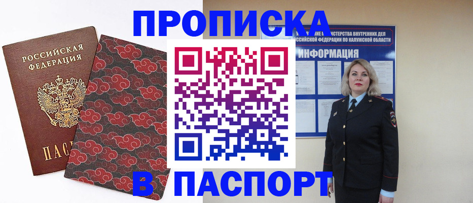 прописка ребенка в Мурманске