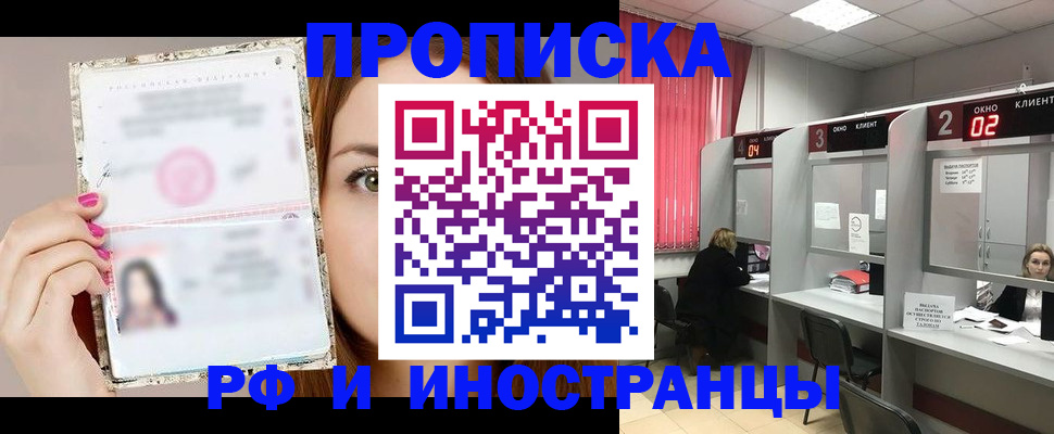 временная регистрация в Мурманске