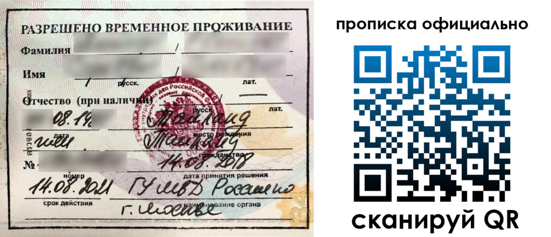 временная регистрация адрес в Мурманске