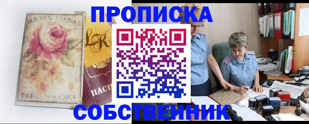прописка для работы в Мурманске