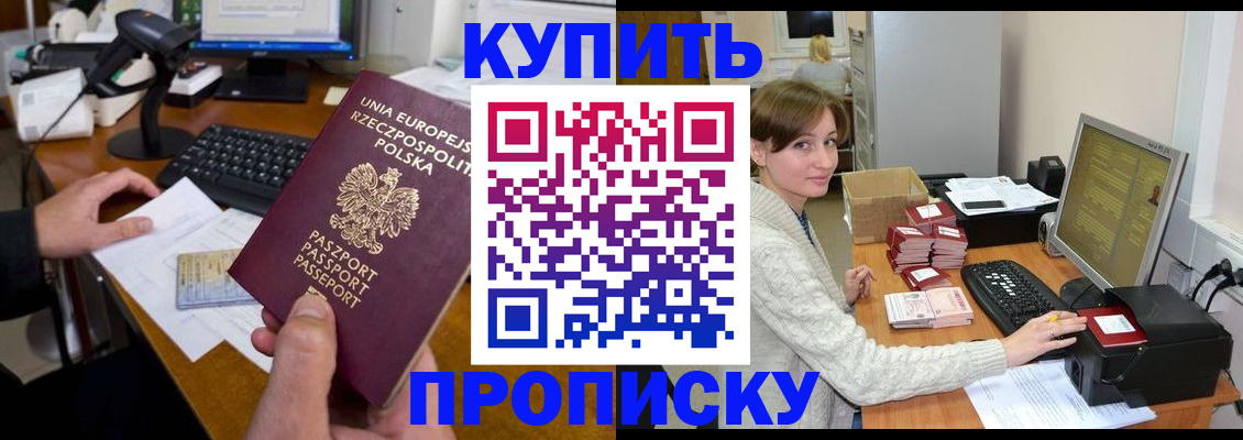 временная регистрация в Мурманске