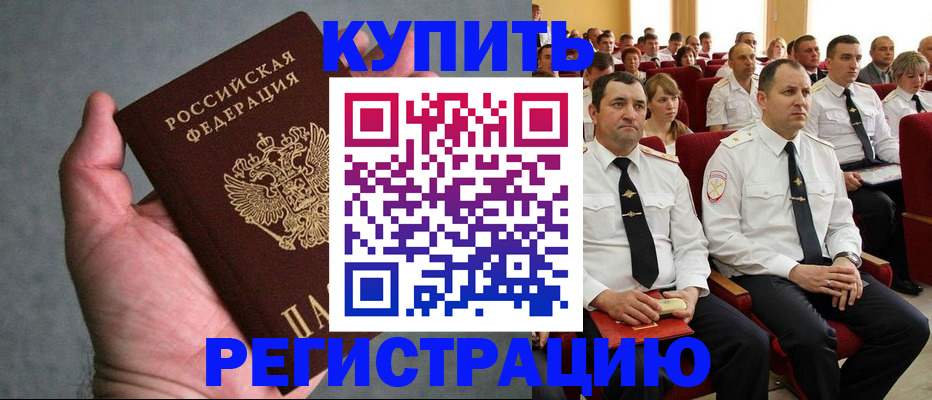 временная регистрация поиск в Мурманске
