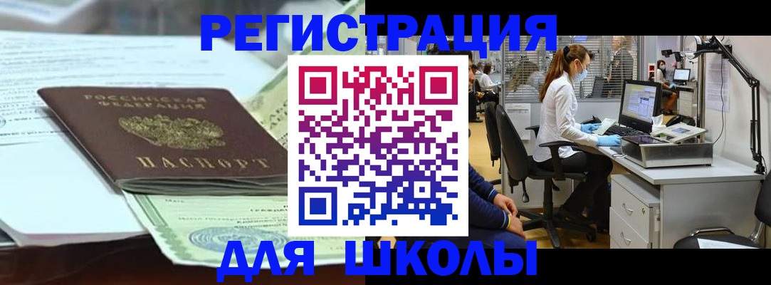 прописка в Мурманске