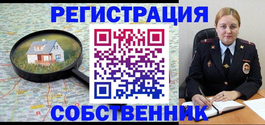 временная регистрация в квартире в Мурманске