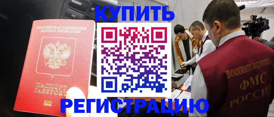 временная регистрация в квартире в Мурманске