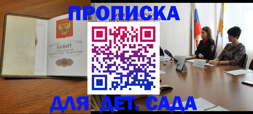 прописка для работы в Мурманске