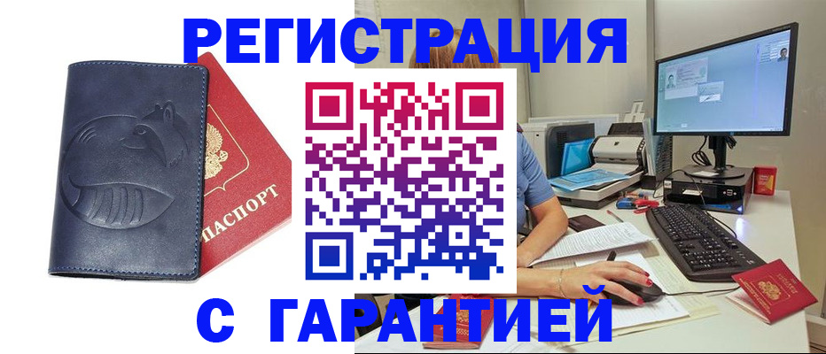 прописка от собственника в Мурманске