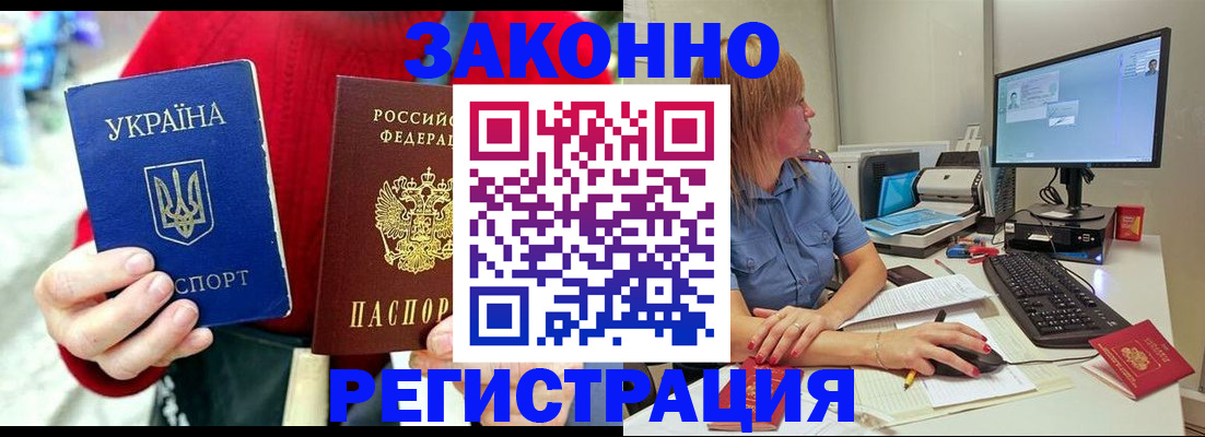 временная регистрация поиск в Мурманске