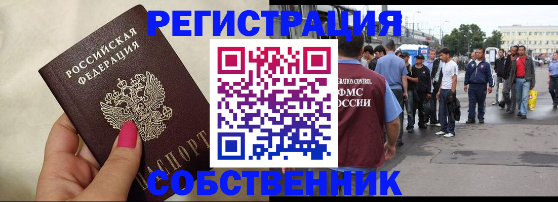 временная регистрация для школы в Мурманске