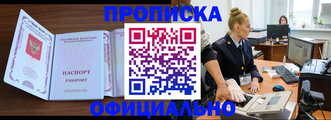 где прописаться в Мурманске