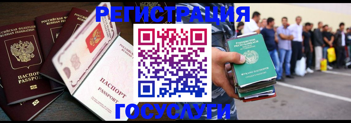 временная регистрация для школы в Мурманске