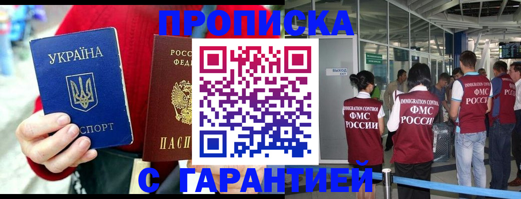 временная регистрация купить в Мурманске