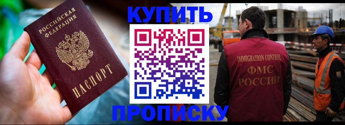временная регистрация в квартире в Мурманске