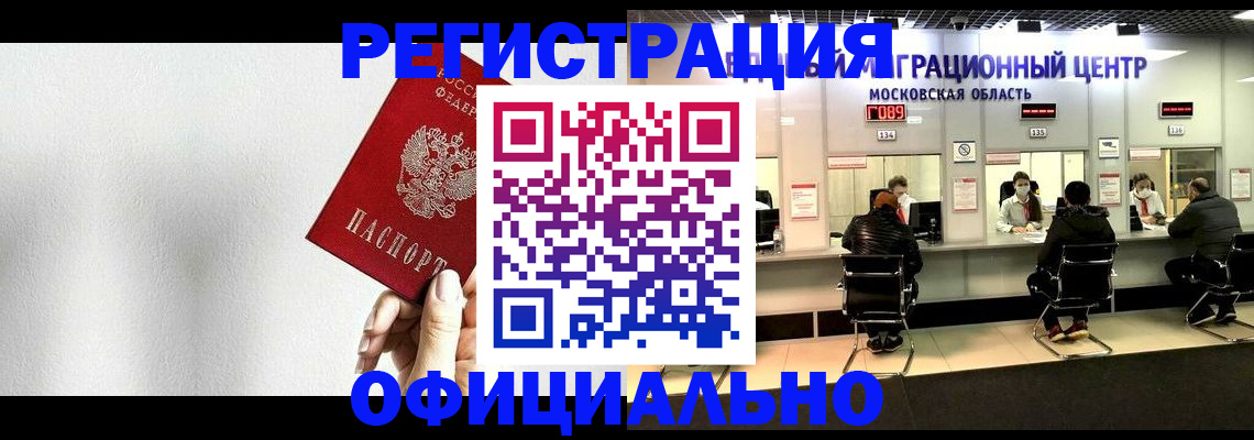 прописка поиск в Мурманске